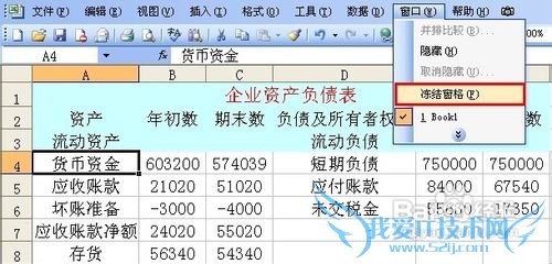 在excel中,行或列的隐藏与冻结