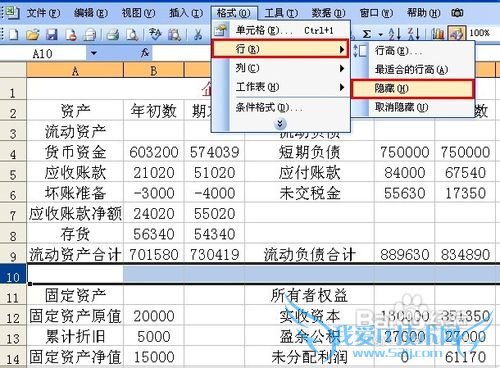 在excel中,行或列的隐藏与冻结