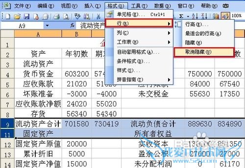 在excel中,行或列的隐藏与冻结