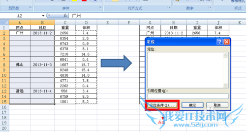 excel如何在空白单元格中快速填充不同数据