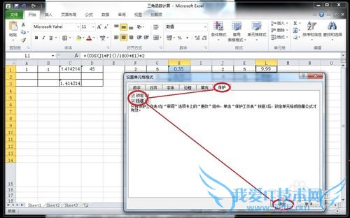 怎样在Excel中隐藏计算公式