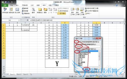 怎样在Excel中隐藏计算公式