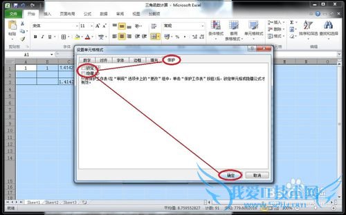 怎样在Excel中隐藏计算公式