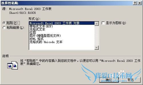 怎么把excel表格导入word中