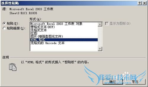 怎么把excel表格导入word中