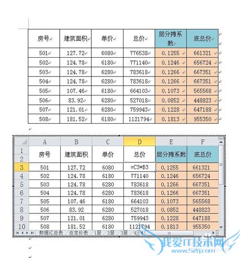 怎么把excel表格导入word中