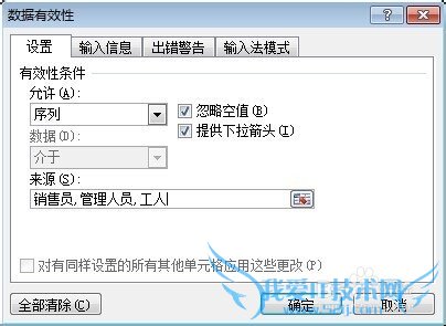 excel 2010数据有效性“序列”的设置
