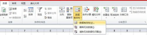 excel 2010数据有效性“序列”的设置