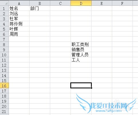 excel 2010数据有效性“序列”的设置