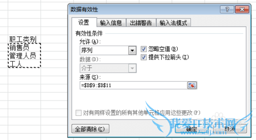 excel 2010数据有效性“序列”的设置
