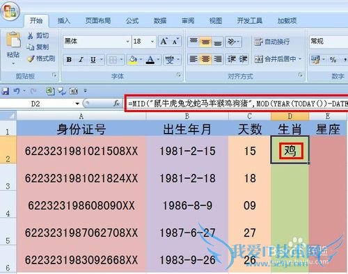 EXCEL技巧——身份证号码如何提取出星座和生肖