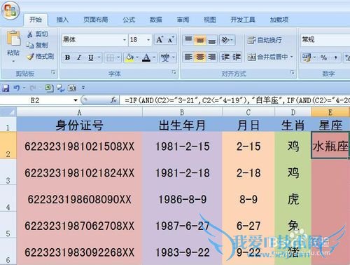 EXCEL技巧——身份证号码如何提取出星座和生肖
