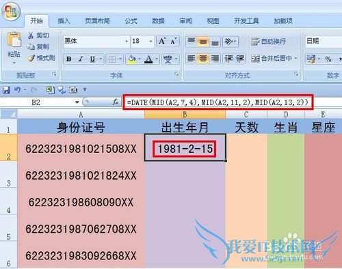 EXCEL技巧——身份证号码如何提取出星座和生肖