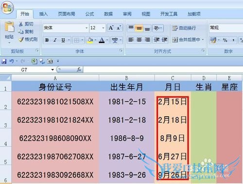 EXCEL技巧——身份证号码如何提取出星座和生肖