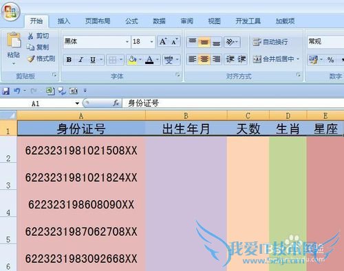 EXCEL技巧——身份证号码如何提取出星座和生肖