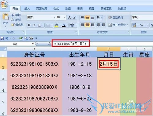 EXCEL技巧——身份证号码如何提取出星座和生肖