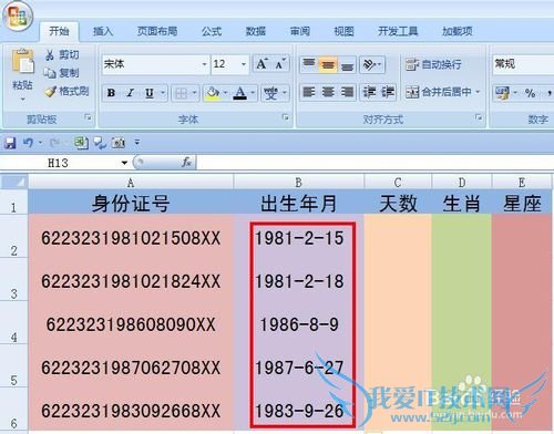 EXCEL技巧——身份证号码如何提取出星座和生肖
