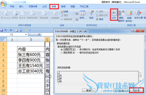 Excel表格中如何批量将内容中的数字提取出来