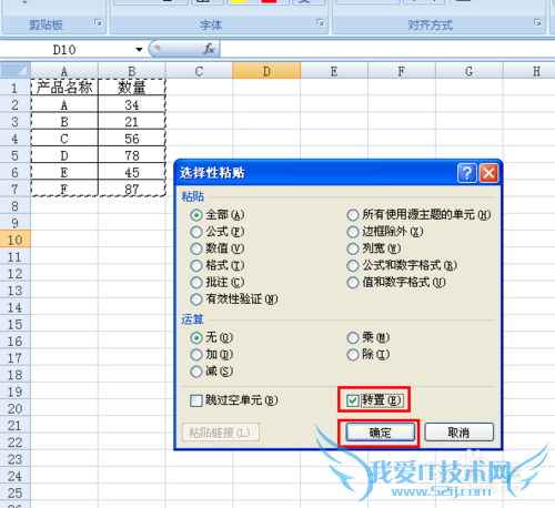 Excel行列转换的两种简单快速方法