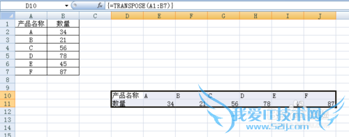 Excel行列转换的两种简单快速方法