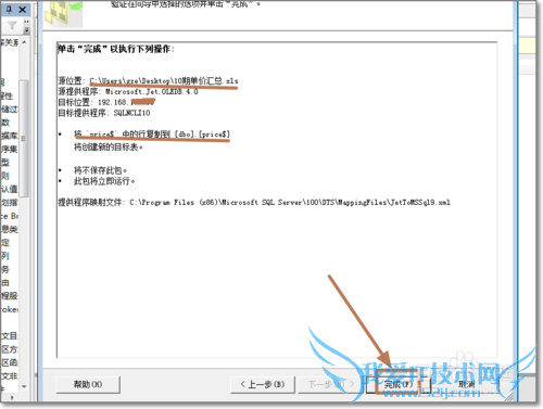 怎样将EXCEL数据表导入到SQL中?