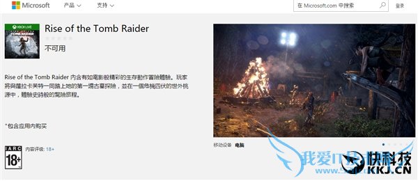 《古墓10》Win10专版上架:内购凶残