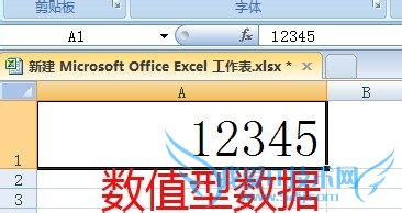 Excel中文本型数字如何转换成数值型数字