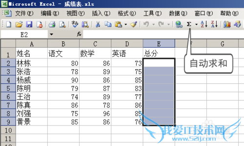 Excel2003 如何快速计算数据总和