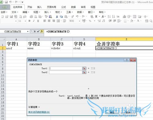 EXCEL表格-如何将多个字符串连成一个