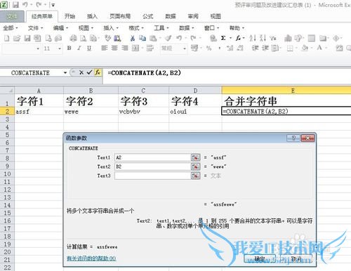 EXCEL表格-如何将多个字符串连成一个