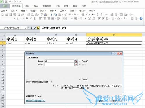 EXCEL表格-如何将多个字符串连成一个
