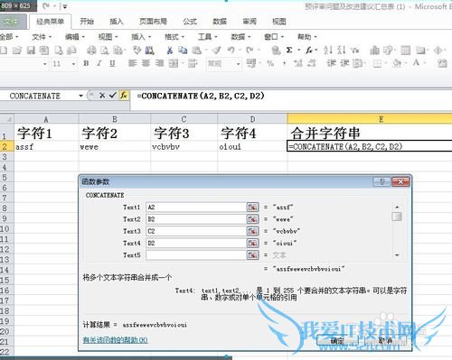 EXCEL表格-如何将多个字符串连成一个