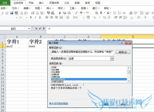 EXCEL表格-如何将多个字符串连成一个