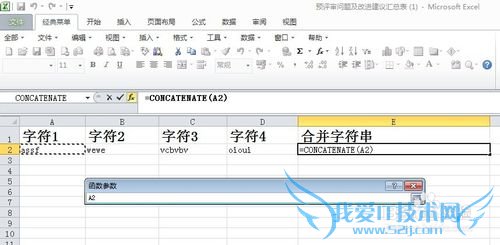 EXCEL表格-如何将多个字符串连成一个