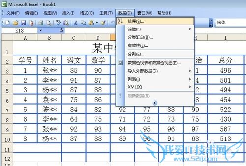 Excel怎样使用数据排序