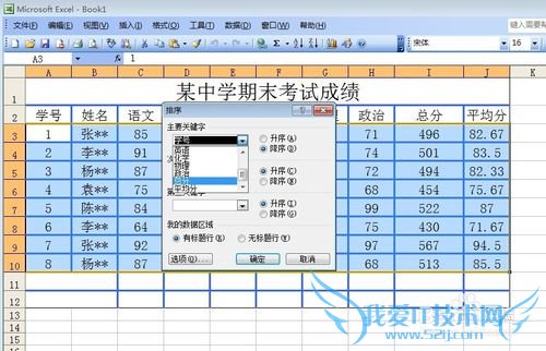 Excel怎样使用数据排序