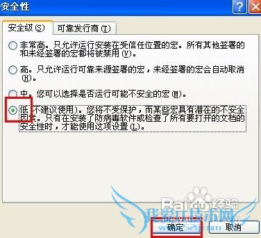 excel怎样删除禁用宏★详细