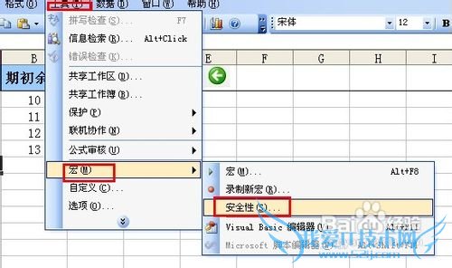 excel怎样删除禁用宏★详细
