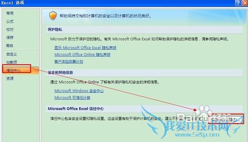 excel怎样删除禁用宏★详细