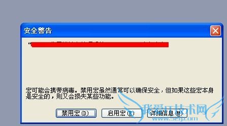 excel怎样删除禁用宏★详细