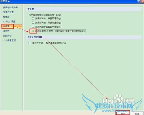 excel怎样删除禁用宏★详细