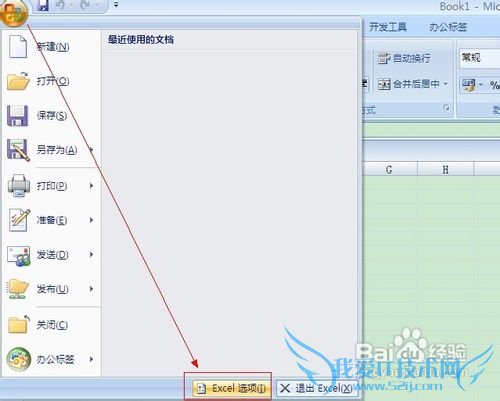 excel怎样删除禁用宏★详细