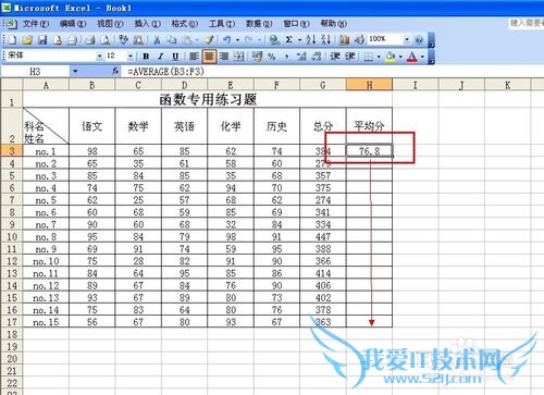 excel中用公式快速计算方法