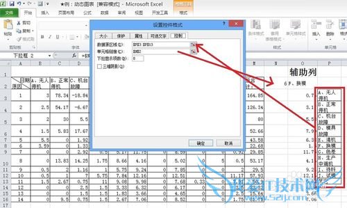 EXCEL如何制作控件动态图表