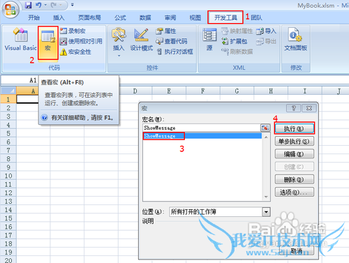 Excel宏无法运行怎么办