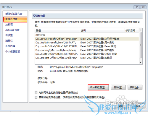 Excel宏无法运行怎么办