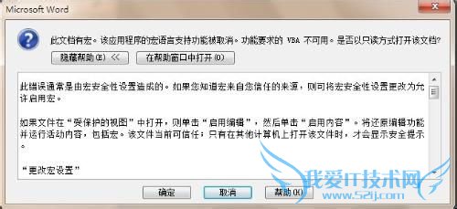 Excel宏无法运行怎么办