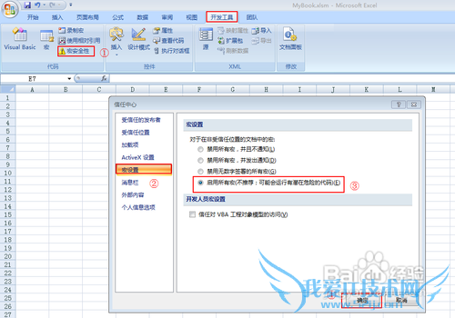 Excel宏无法运行怎么办