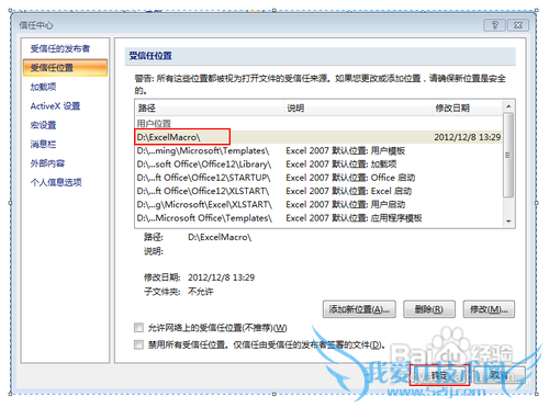 Excel宏无法运行怎么办