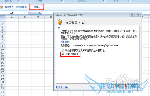 Excel宏无法运行怎么办